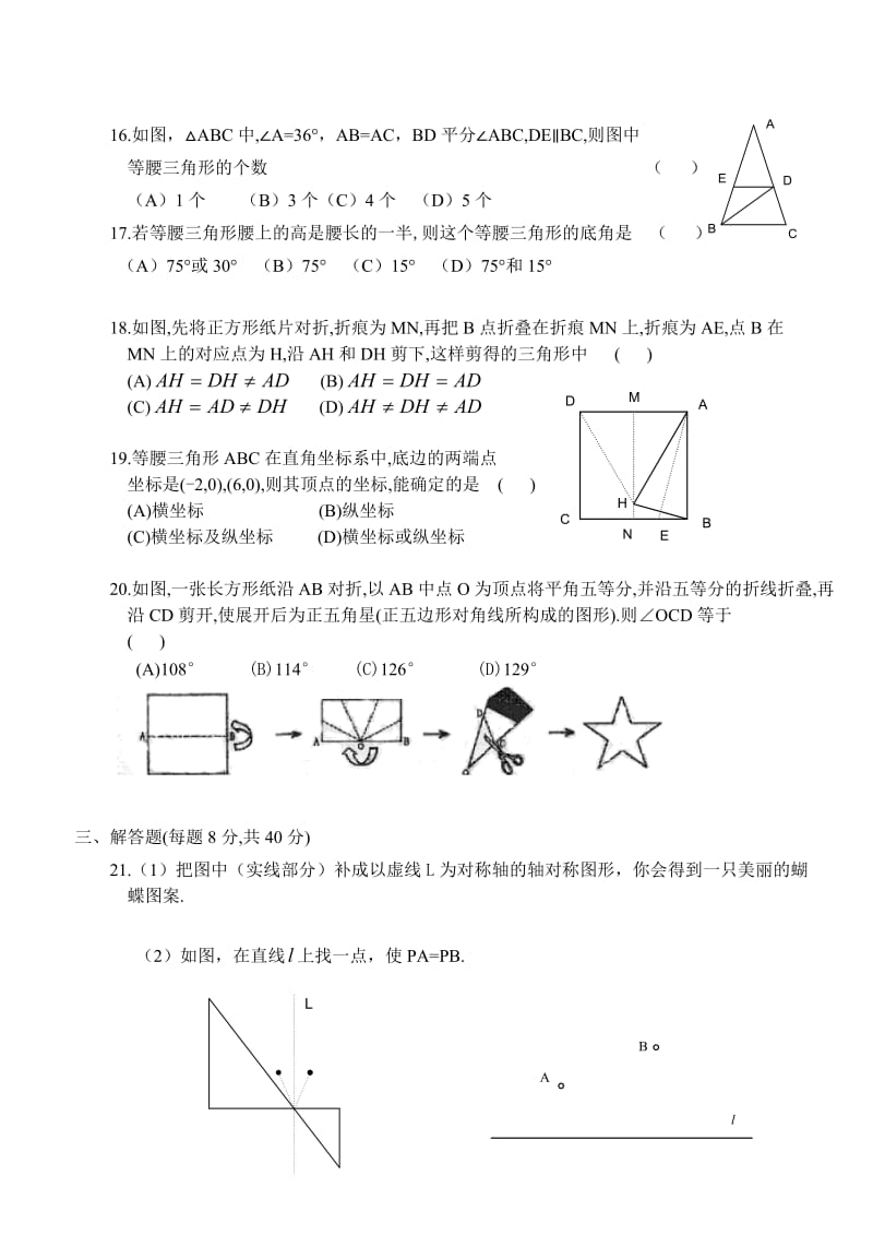 新课标人教版八年级(上)数学轴对称单元检测试卷.doc_第2页