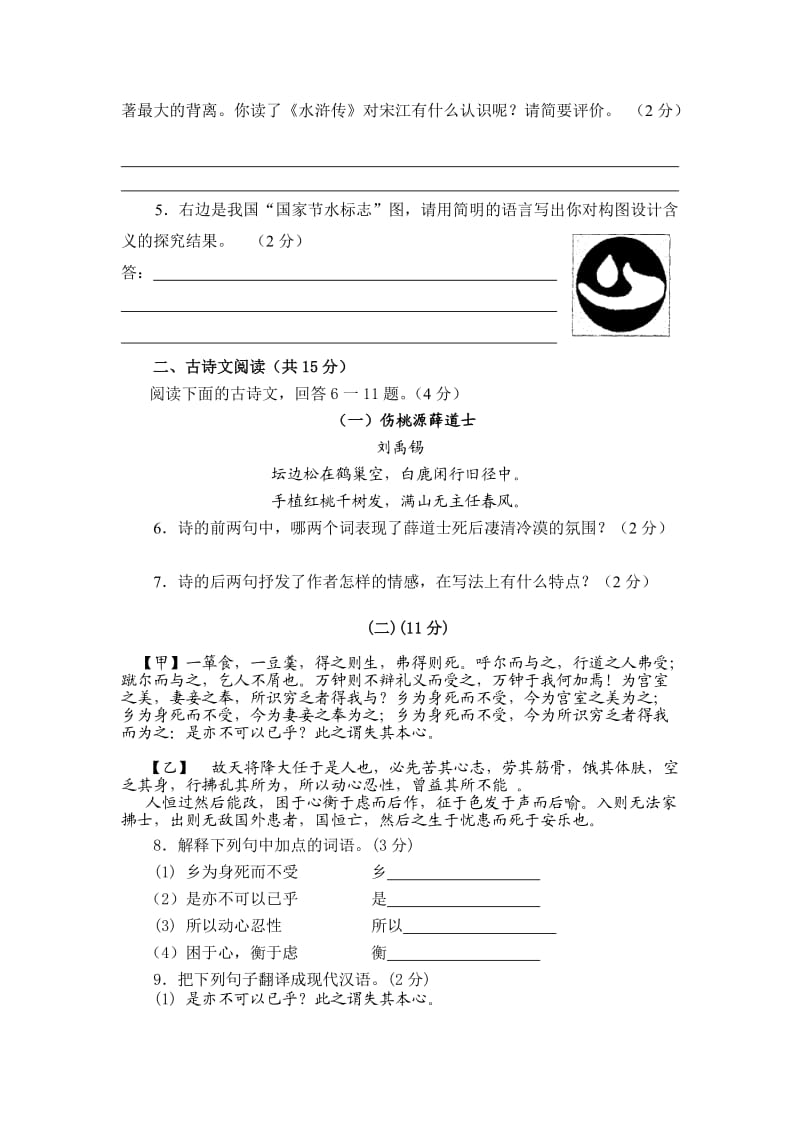 山东省曲阜市实验中学2013年中考语文模拟试题.doc_第2页