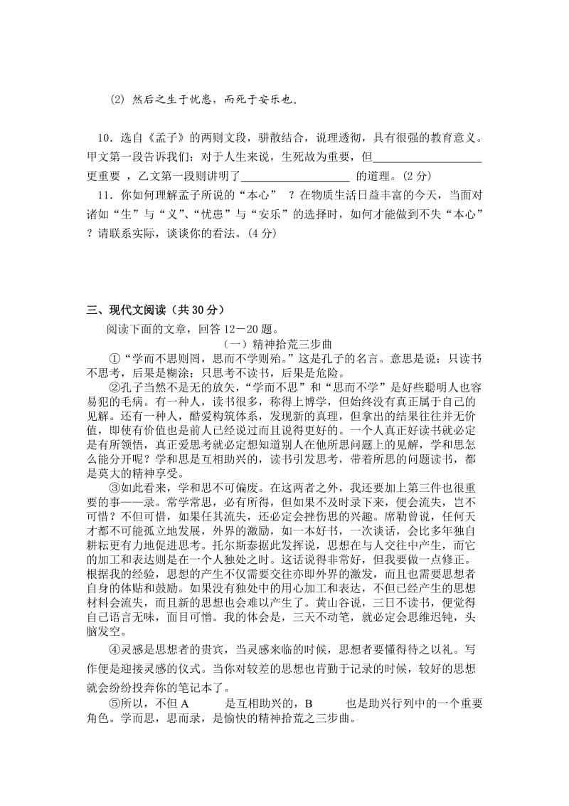 山东省曲阜市实验中学2013年中考语文模拟试题.doc_第3页