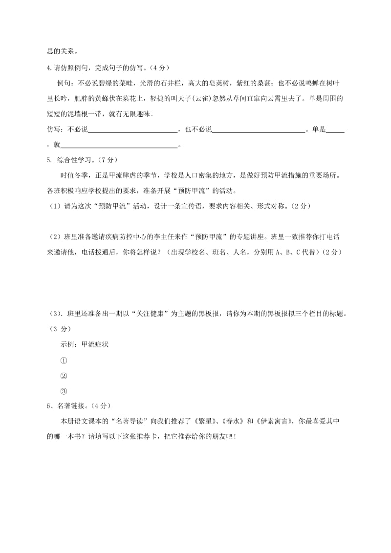 汕红中学七年级上期期末语文试题.doc_第2页