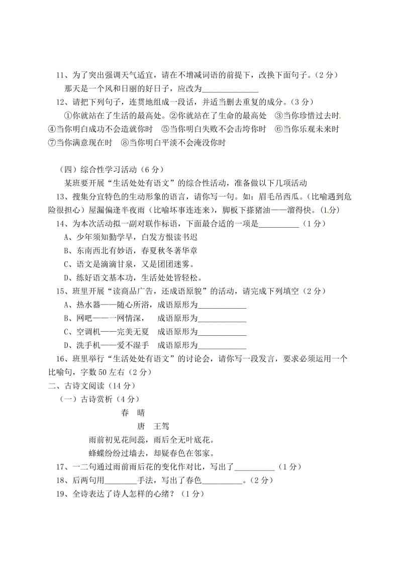 江西省新余市分宜三中2010-2011学年七年级语文上学期期中考试(无答案).doc_第2页