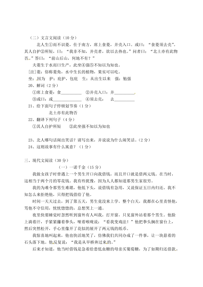 江西省新余市分宜三中2010-2011学年七年级语文上学期期中考试(无答案).doc_第3页