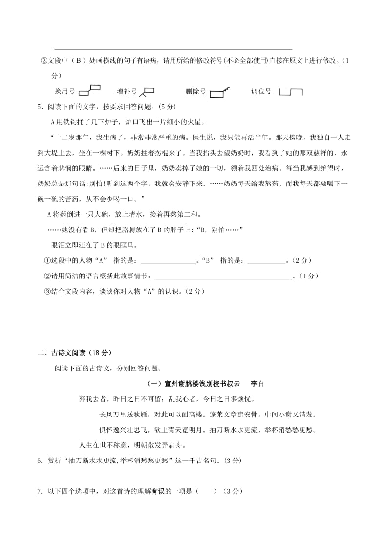 山东省济南市历城区2013年九年级中考三模语文试题.doc_第2页