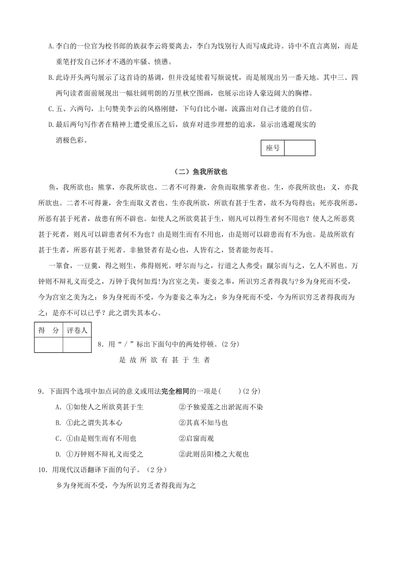 山东省济南市历城区2013年九年级中考三模语文试题.doc_第3页