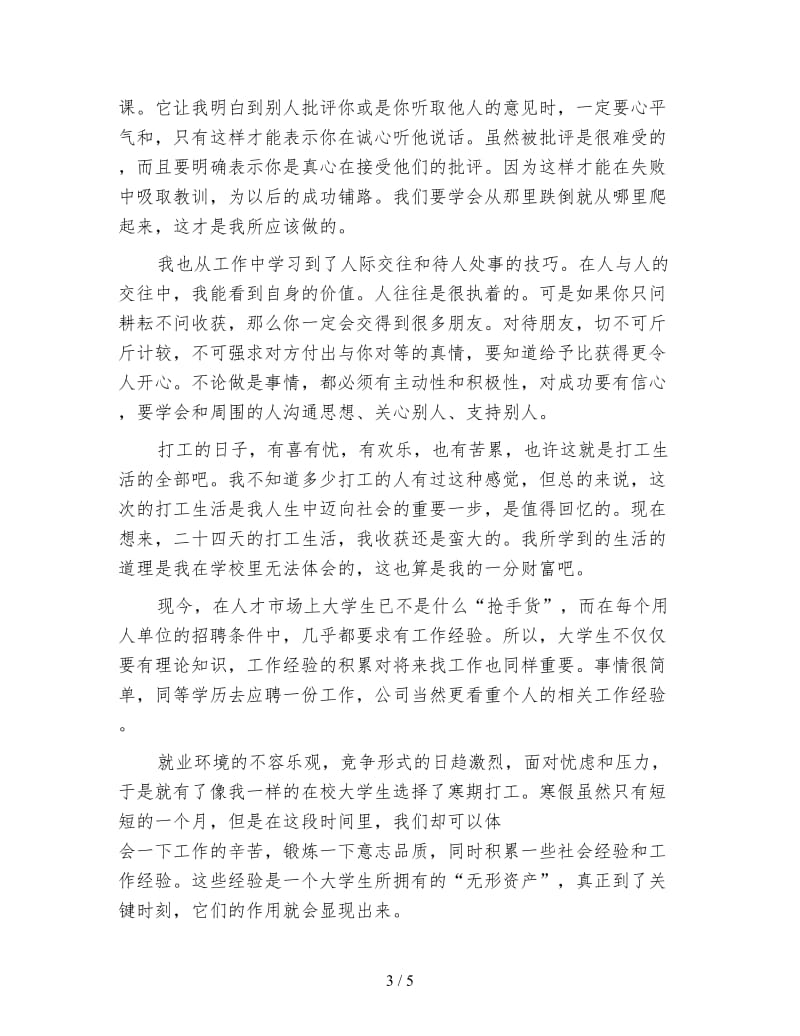 寒假大学生社会实践心得体会范例.doc_第3页