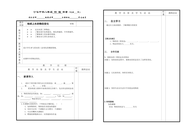 教科版八年级物理上册教案.doc_第1页