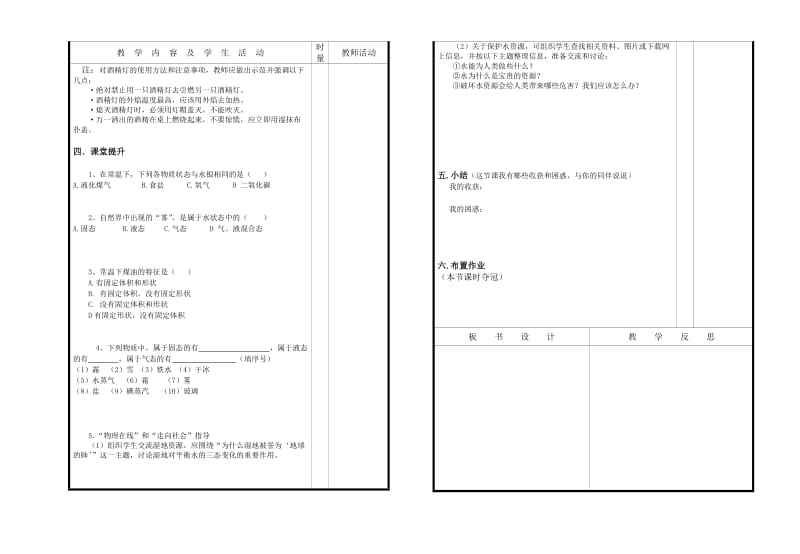 教科版八年级物理上册教案.doc_第2页