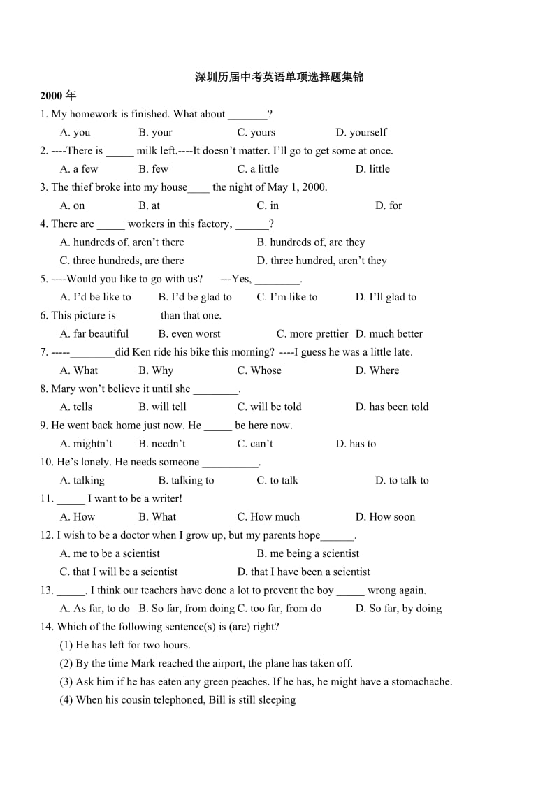 深圳历届中考英语单项选择题集锦.docx_第1页