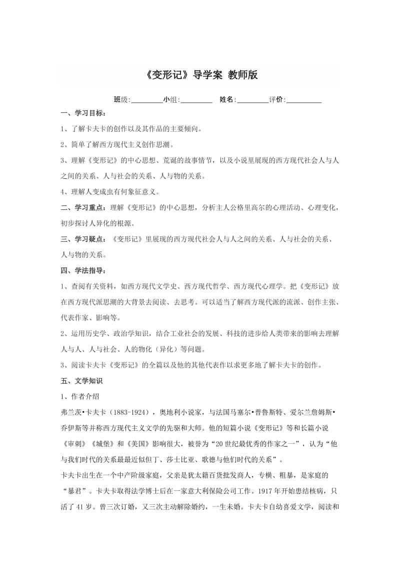 变形记学生版导学案.doc_第1页