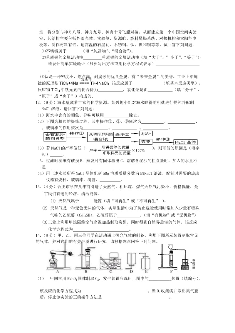 安徽省12年中考化学模拟试题及答案.doc_第3页