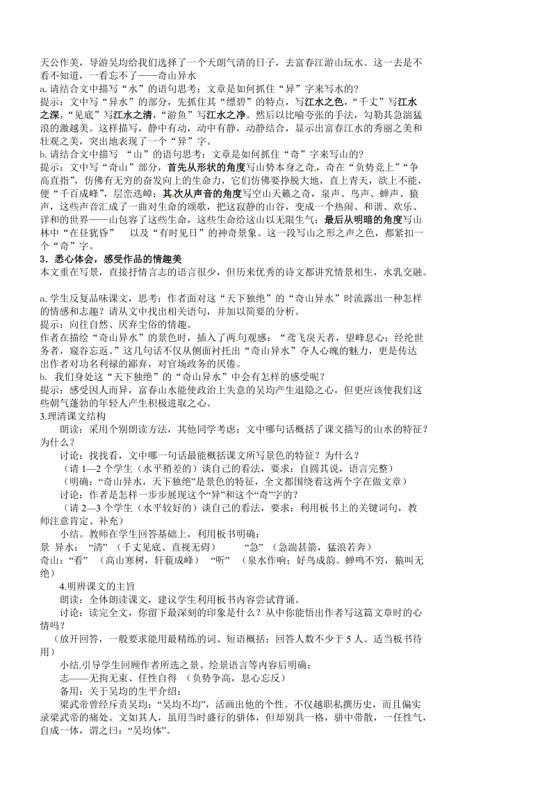 语文八下第五单元教案.doc_第2页