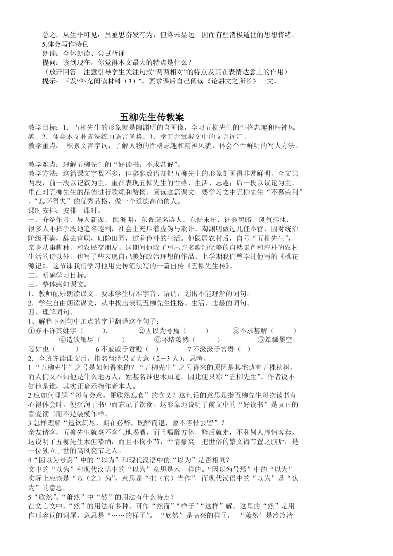 语文八下第五单元教案.doc_第3页