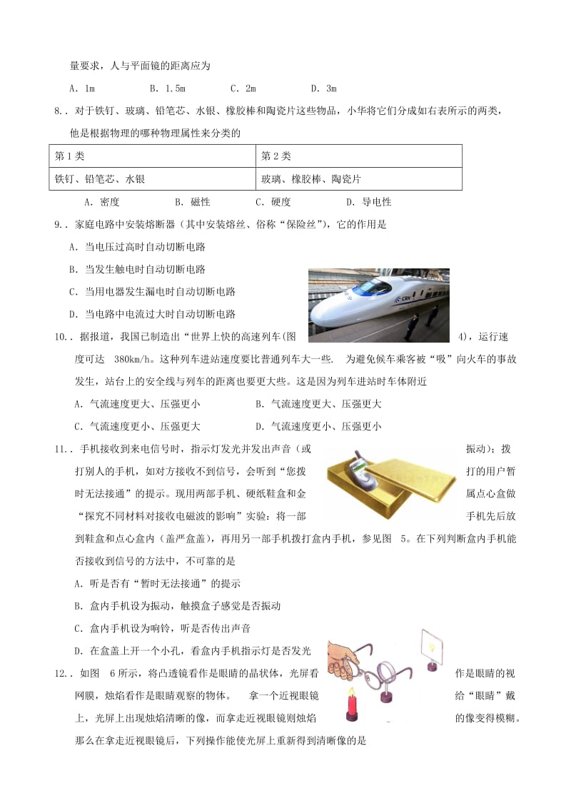 江苏省泰州市2010年中考物理试题及答案.doc_第2页