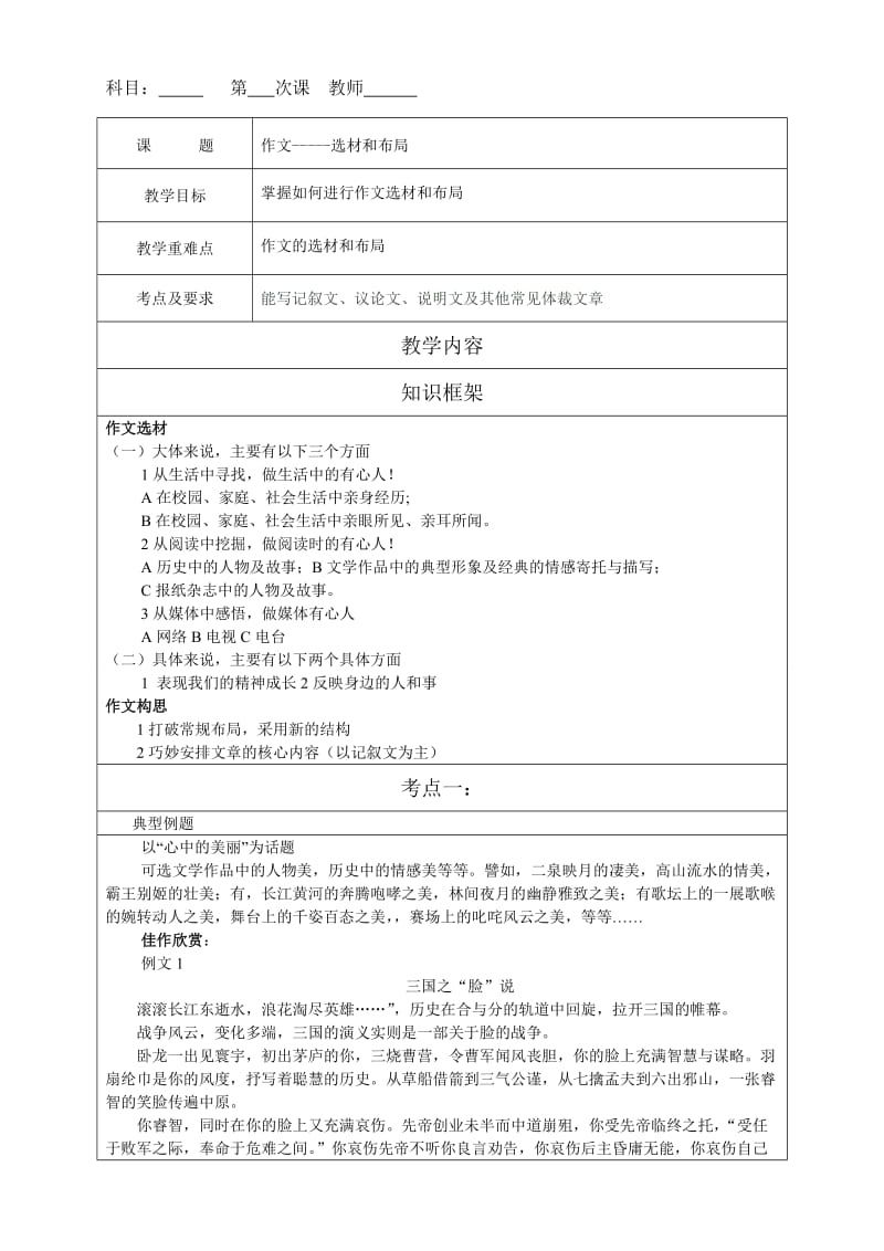 高一语文秋期小班讲义5-作文布局及选材.doc_第1页