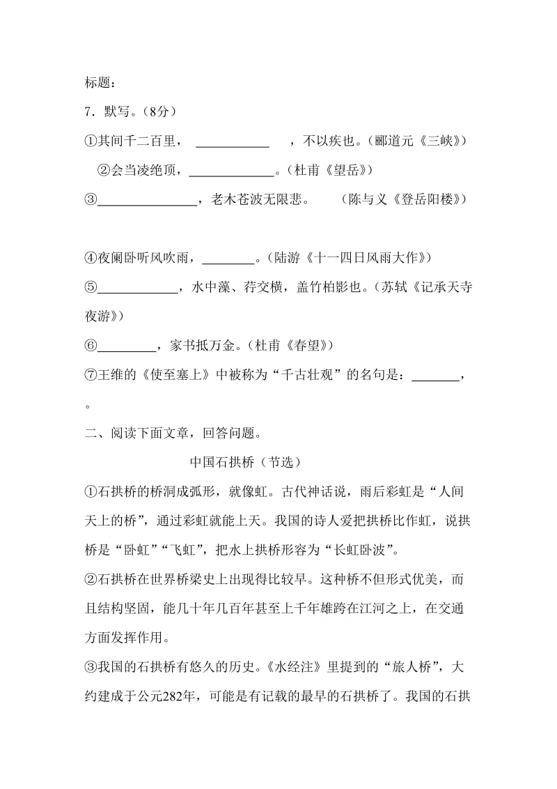 焦作市2010-2011学年部分学校期终调研测试试卷八年级语文(人教版).doc_第3页