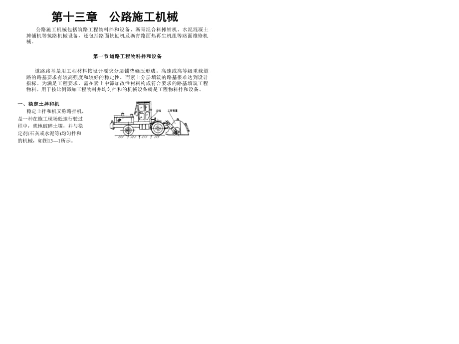 《公路施工機(jī)械》PPT課件.ppt_第1頁