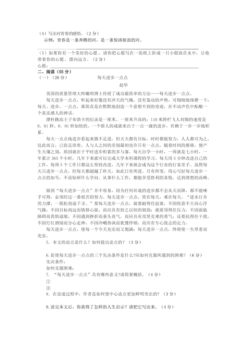 安徽省淮北市五校2014届九年级上学期语文联考试题二(word版含答案).doc_第2页