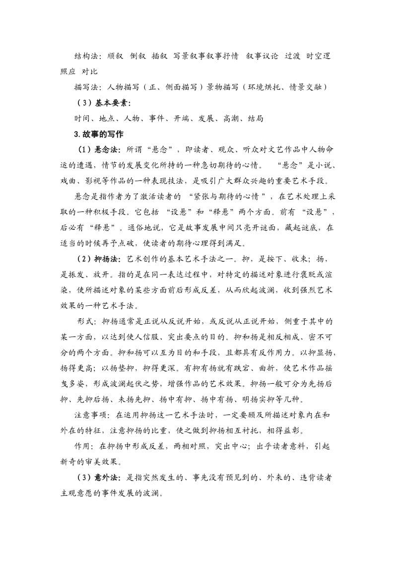 高一语文第三单元集体备课.doc_第2页