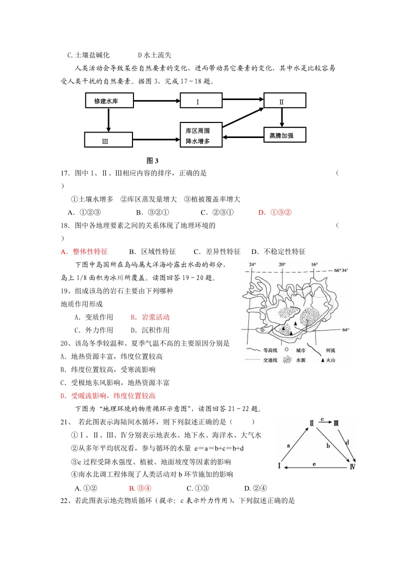 安徽省屯溪一中2010届高三上学期期中考试(地理).doc_第3页