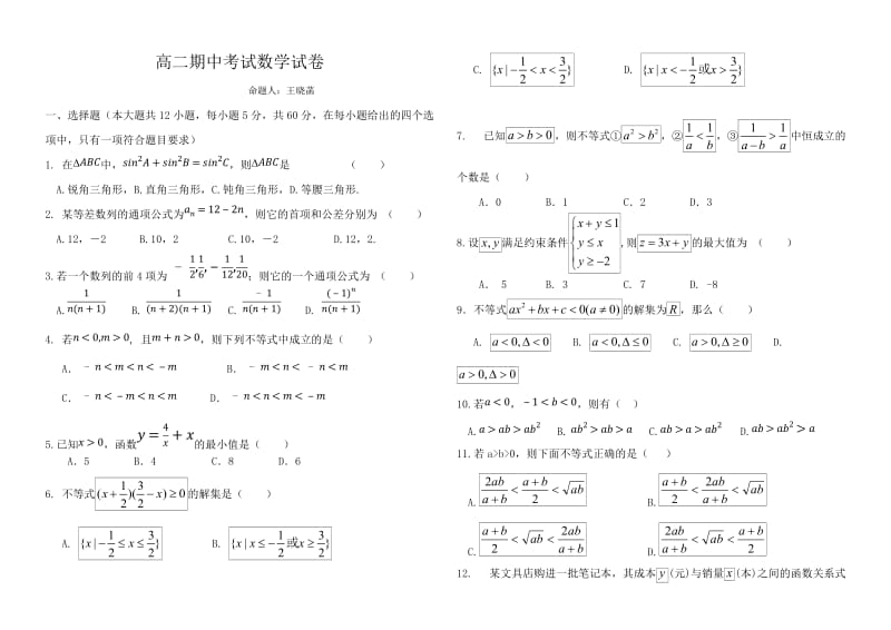 禹州市文殊高中上期高二数学期中考试试卷.docx_第1页