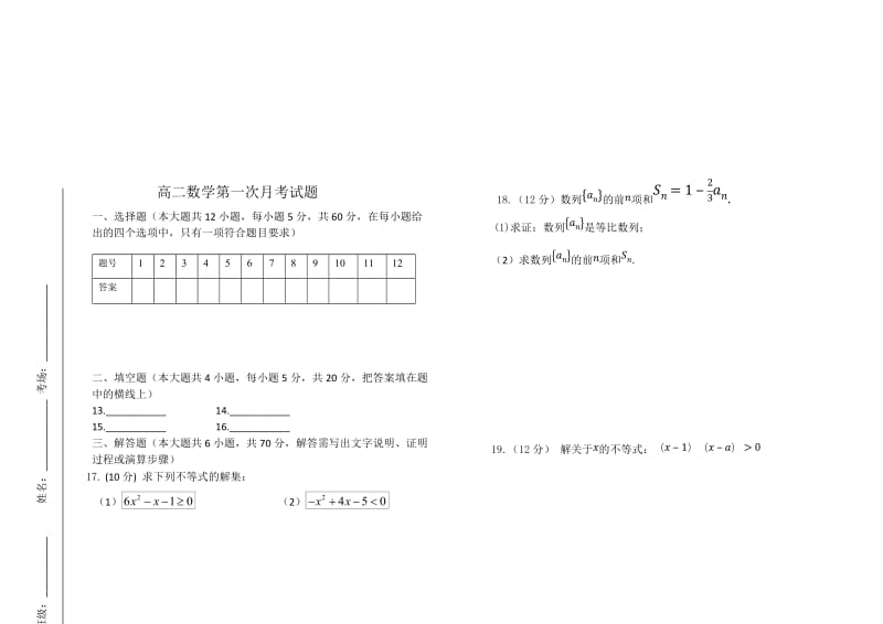 禹州市文殊高中上期高二数学期中考试试卷.docx_第3页