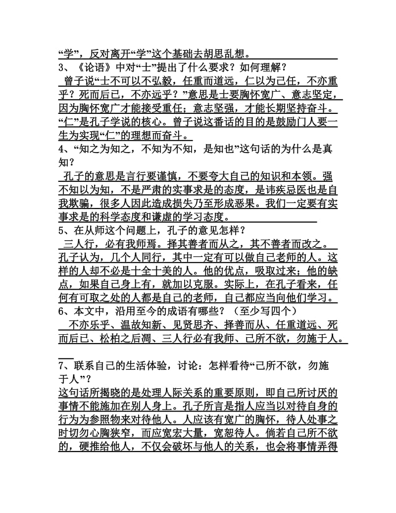 文言文中考复习过关卷教师.doc_第3页