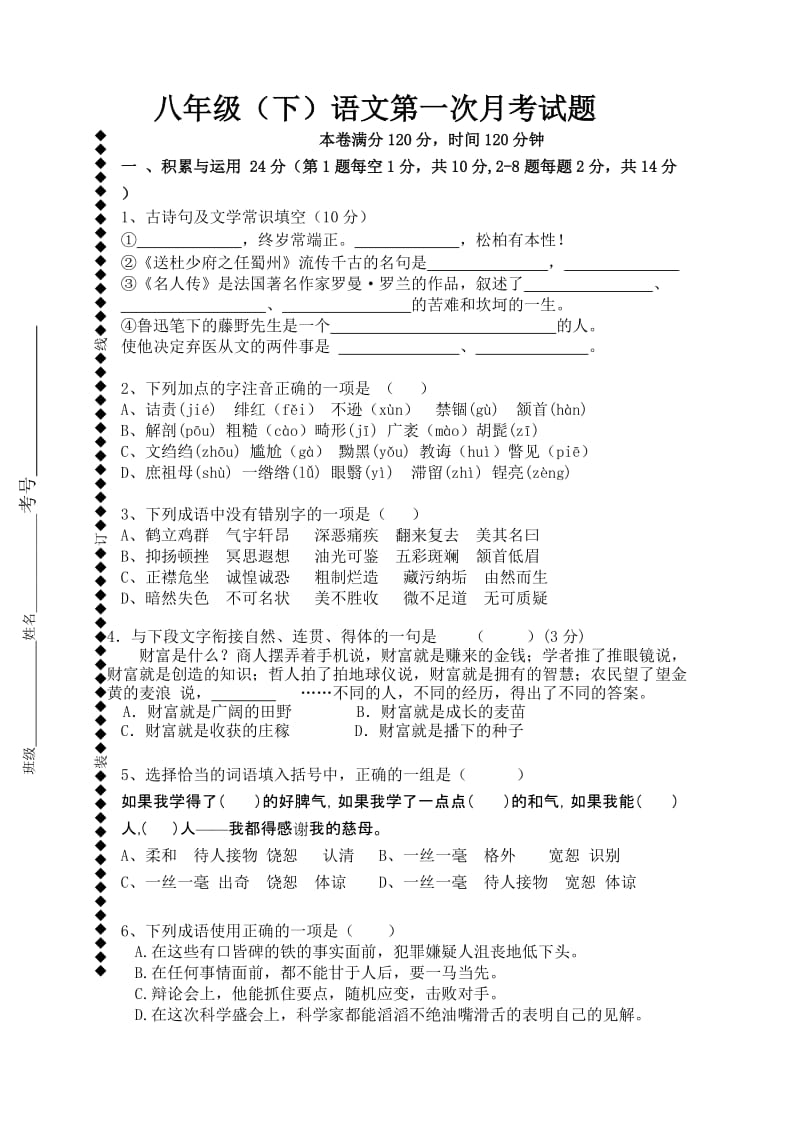 粱师奎八年级下第一次月考试题(附答案).doc_第1页