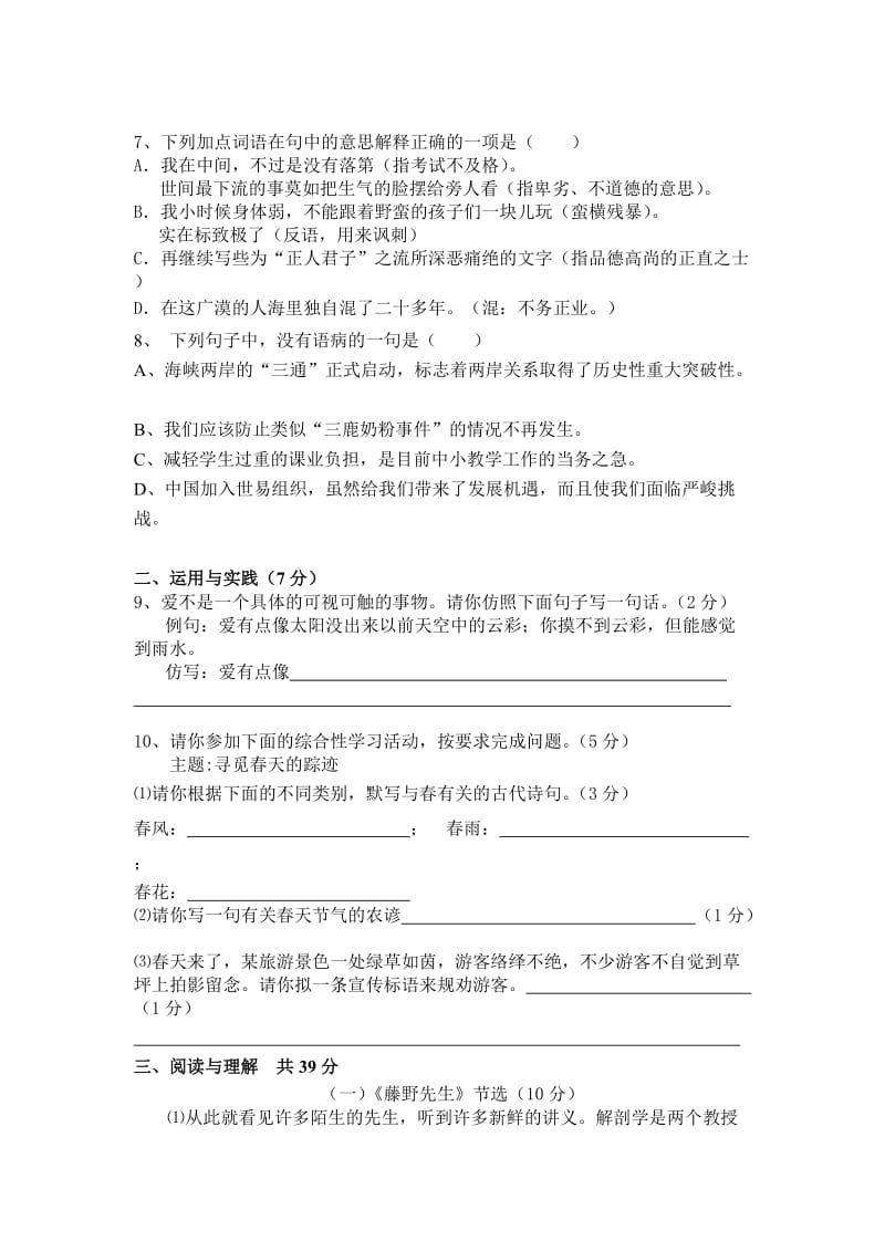 粱师奎八年级下第一次月考试题(附答案).doc_第2页