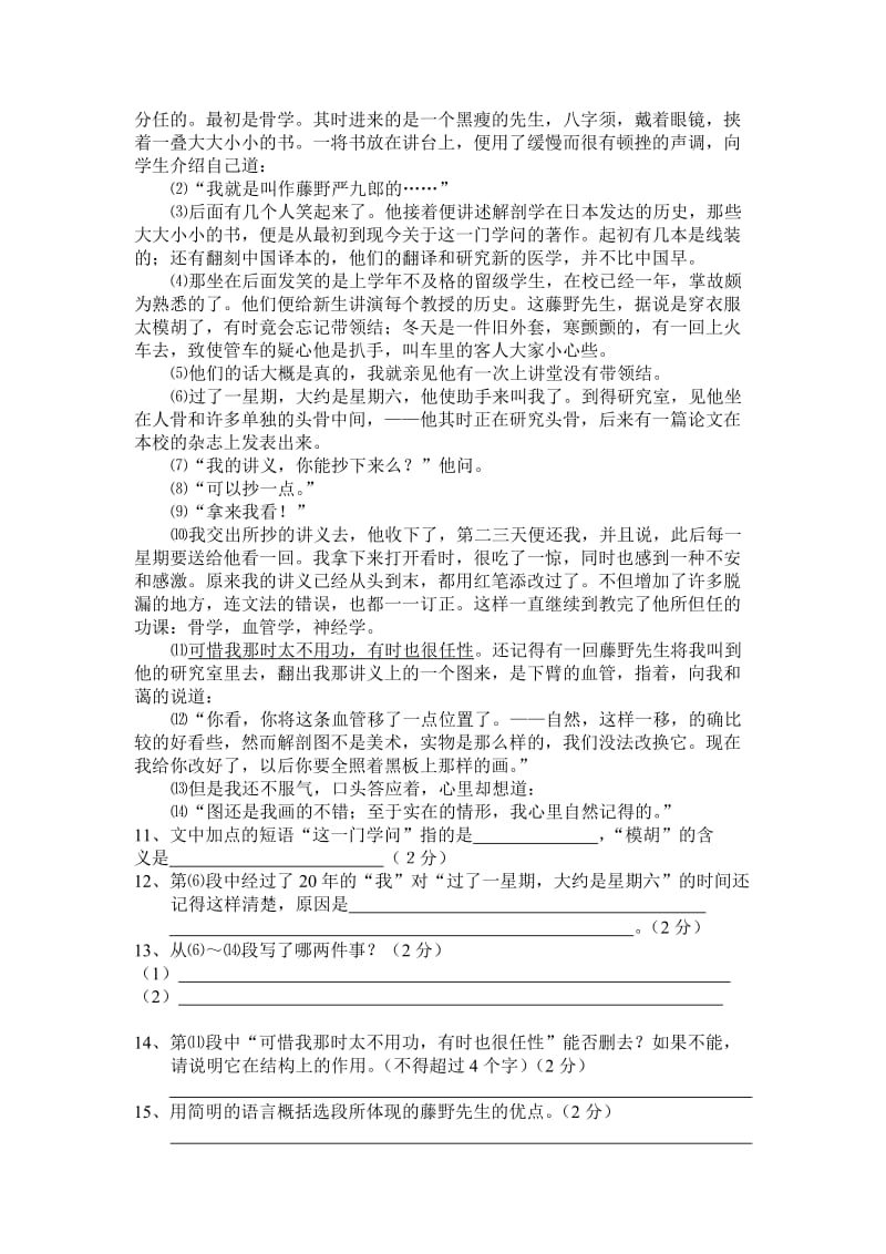 粱师奎八年级下第一次月考试题(附答案).doc_第3页