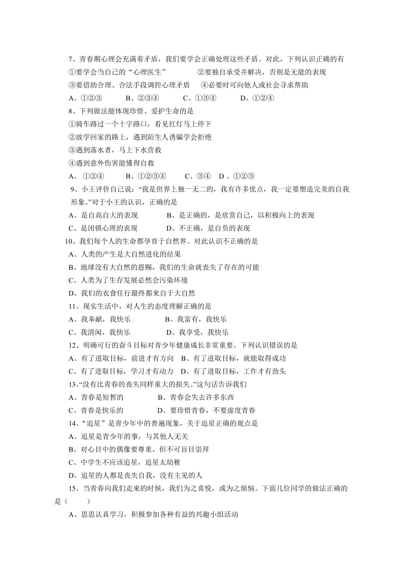 江苏省盐城市东台市2013-2014学年七年级下学期第一次月考思品试题.doc_第2页