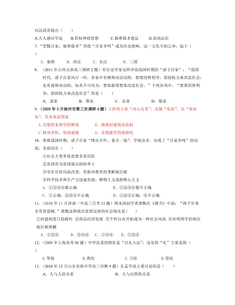 高二历史第一单元测试.doc_第2页