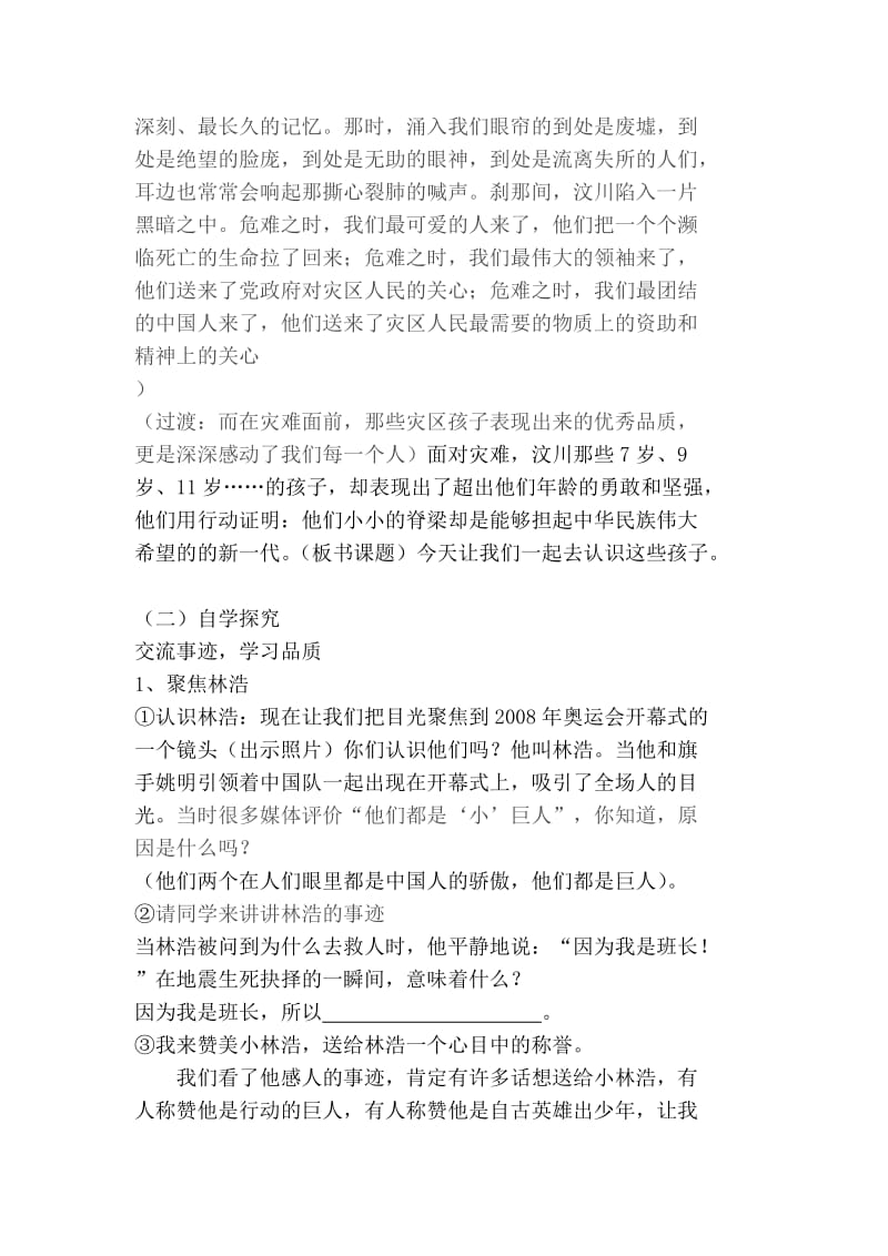 浙教版品德与社会《小脊梁大希望》教学设计.doc_第2页