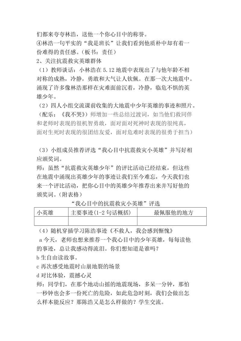 浙教版品德与社会《小脊梁大希望》教学设计.doc_第3页