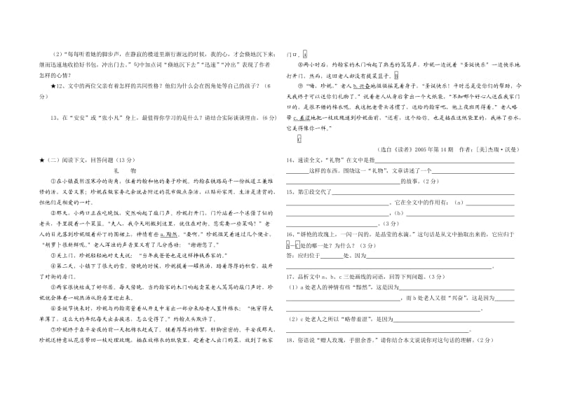 志达学校2011年秋入学考试九年级语文试题.doc_第3页