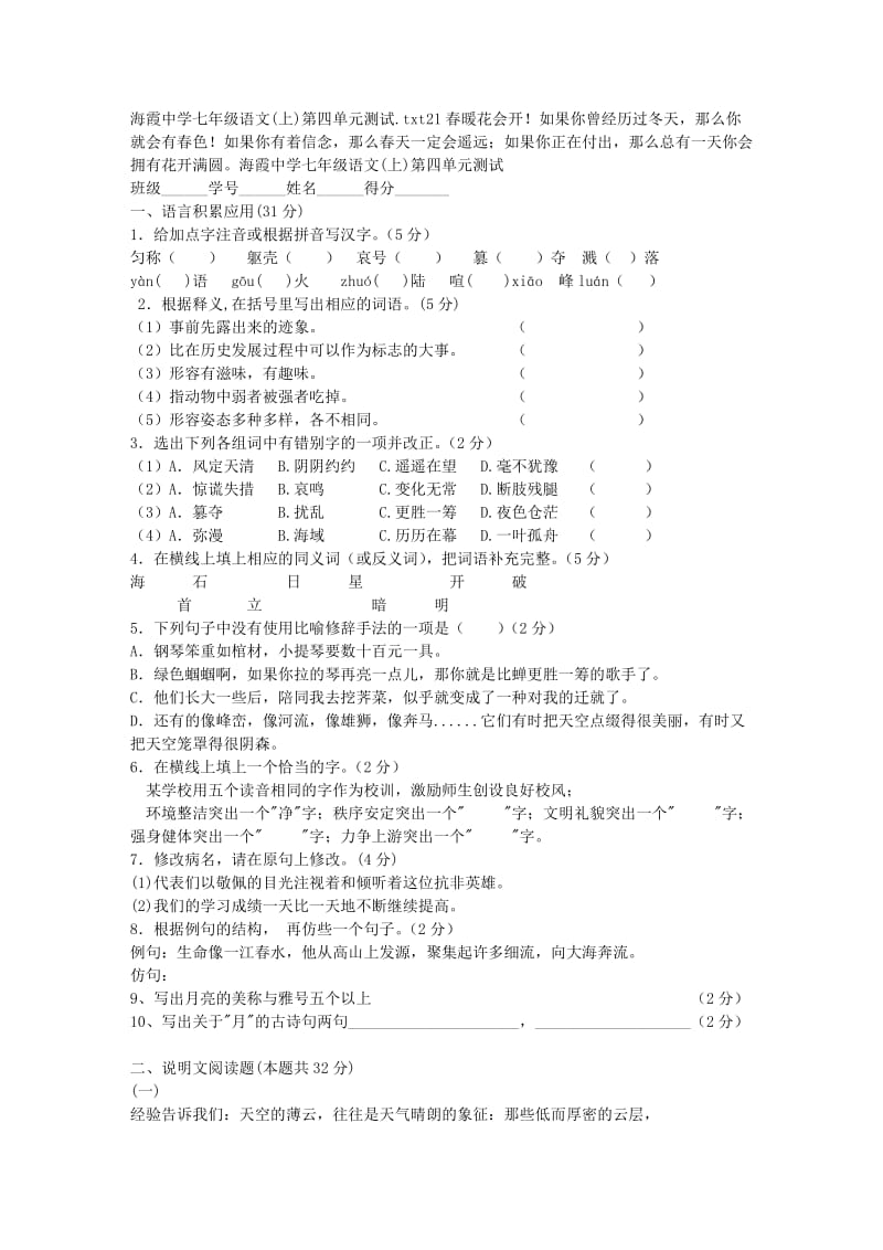 海霞中学七年级语文(上)第四单元测试.doc_第1页