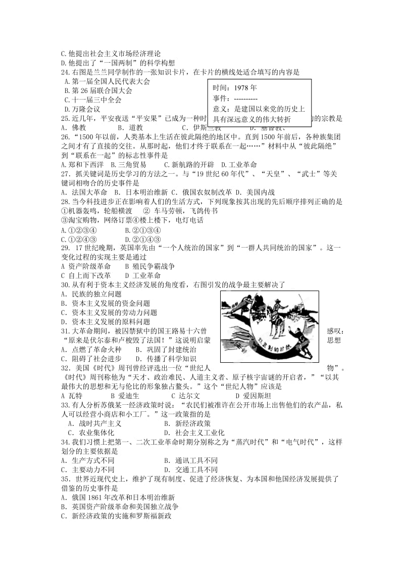 泰安市2014年中考模拟历史试卷.doc_第3页