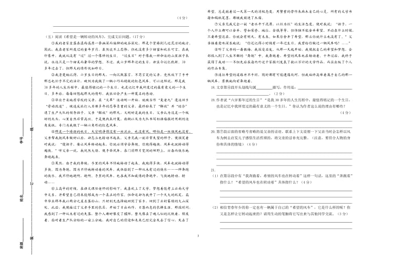 苏版七年级上学期语文试卷及答案.doc_第3页