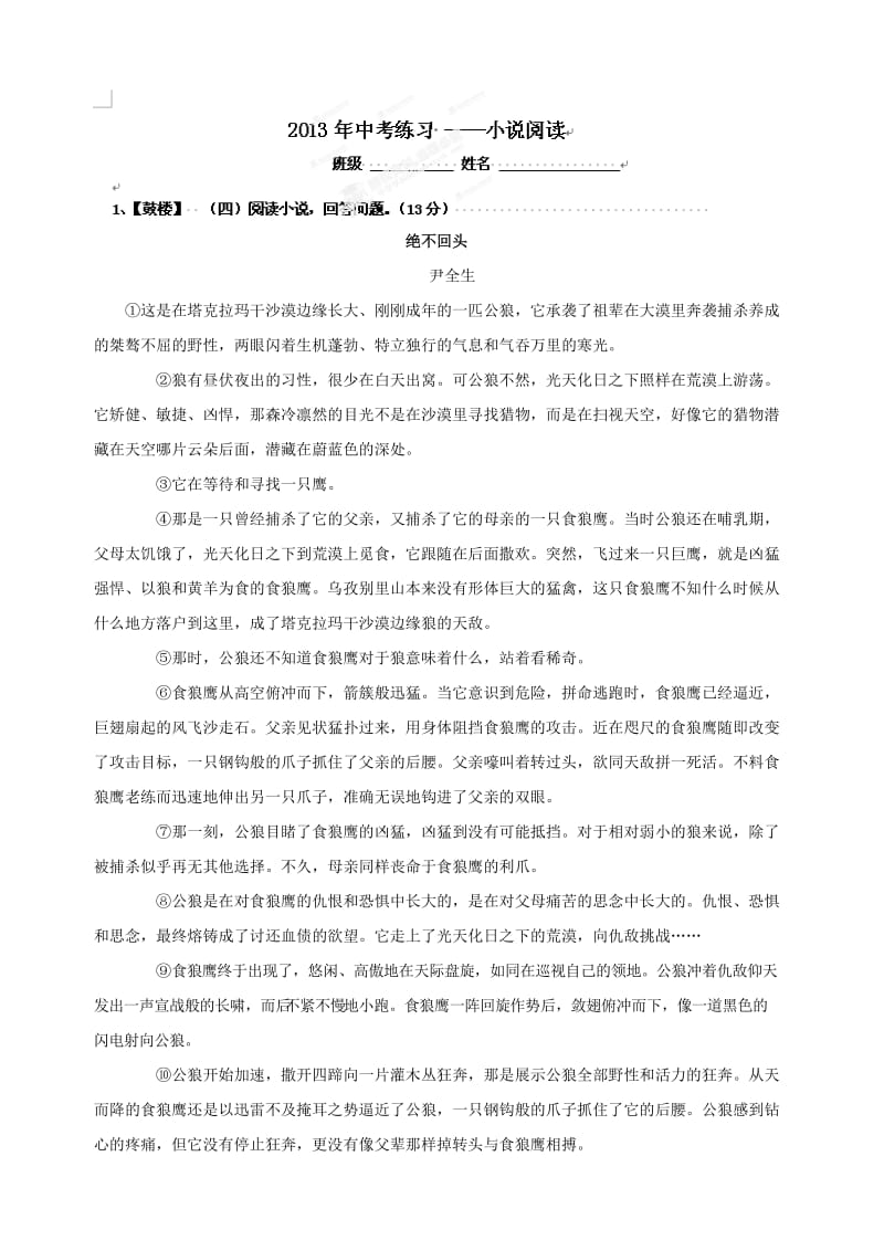 江苏省南京市长城中学九年级语文中考复习教案记叙文.doc_第1页