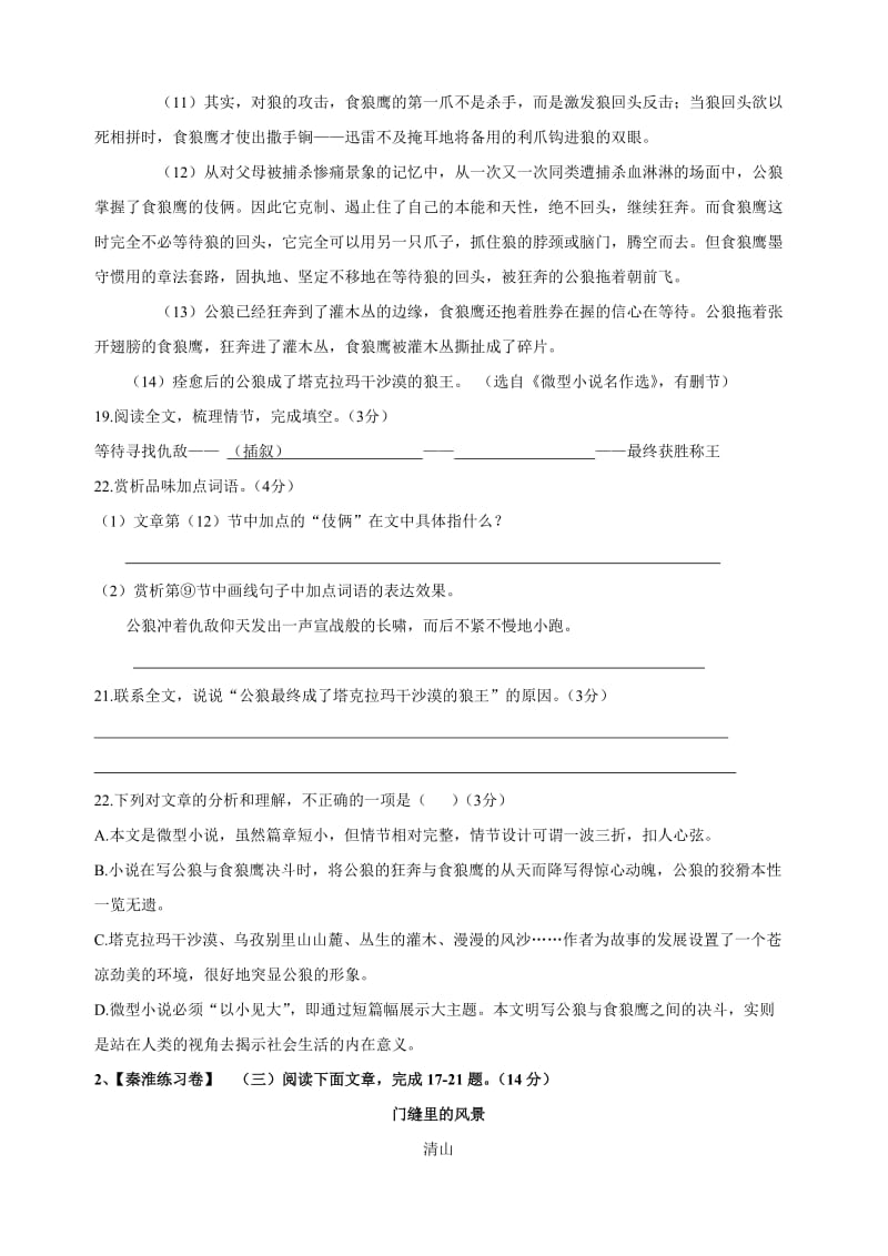 江苏省南京市长城中学九年级语文中考复习教案记叙文.doc_第2页