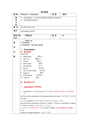 新外研版八年級英語Module9教案.doc