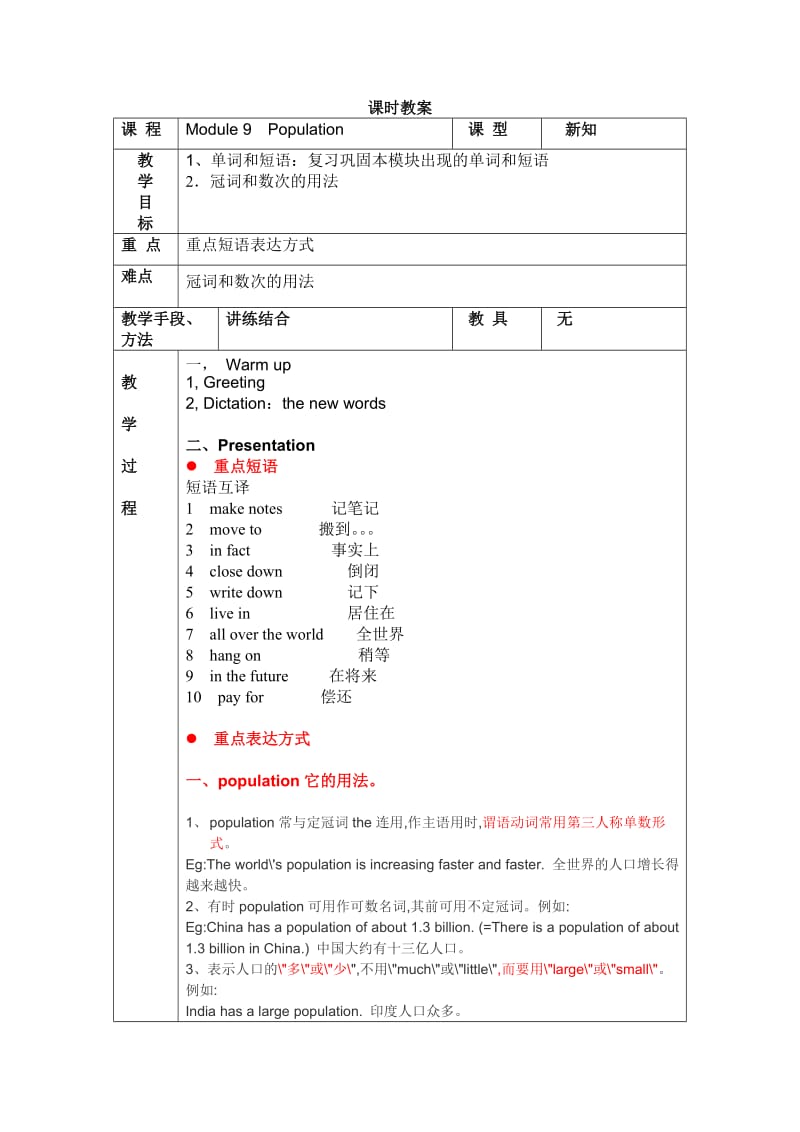 新外研版八年级英语Module9教案.doc_第1页