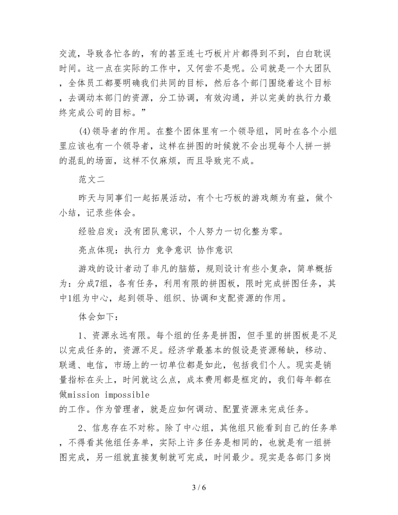 七巧板团队游戏心得.doc_第3页