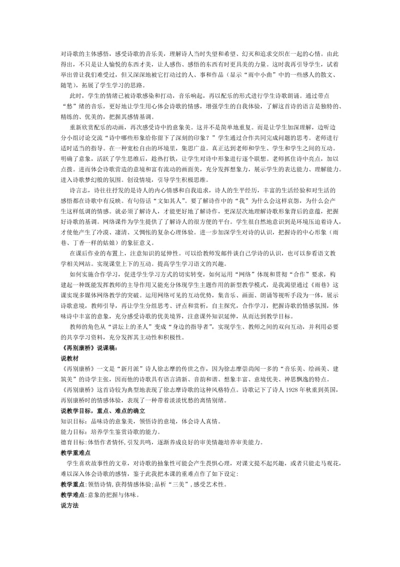 高中语文必修一说课稿汇编.doc_第3页