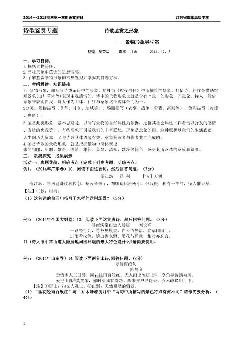 诗歌鉴赏景物形象导学案学生版.doc_第1页