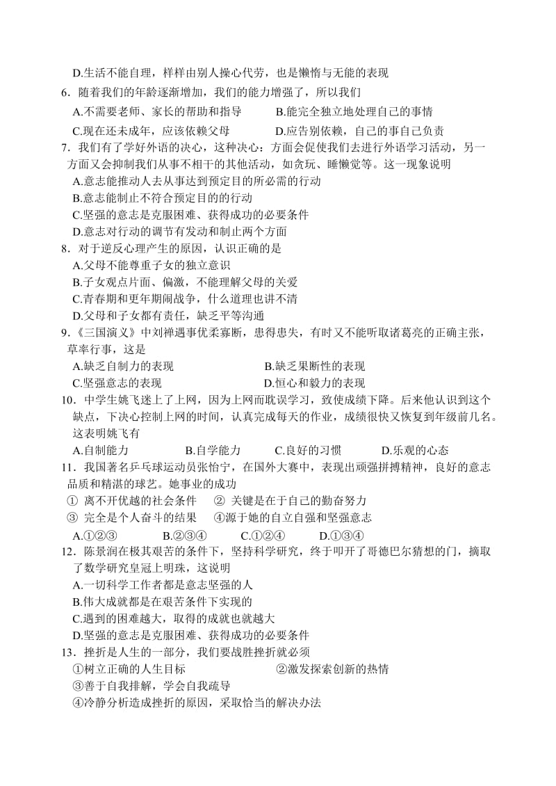 江苏省洪泽县黄集中学2013-2014学年八年级上学期期中考试思想品德试卷.doc_第2页