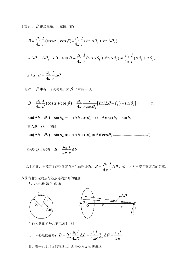 高中物理竞赛《磁场》内容讲解.doc_第2页