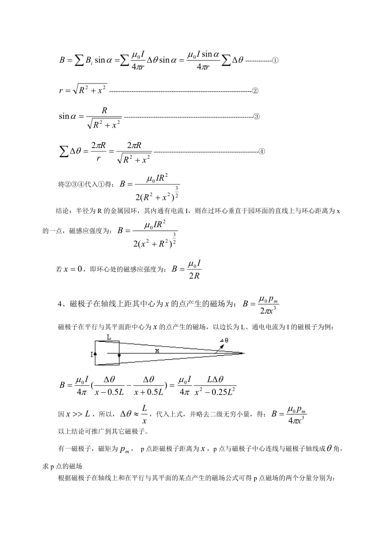 高中物理竞赛《磁场》内容讲解.doc_第3页