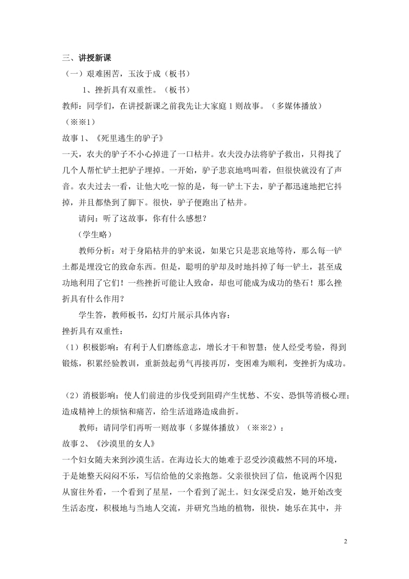 挫折面前也从容教案.doc_第2页