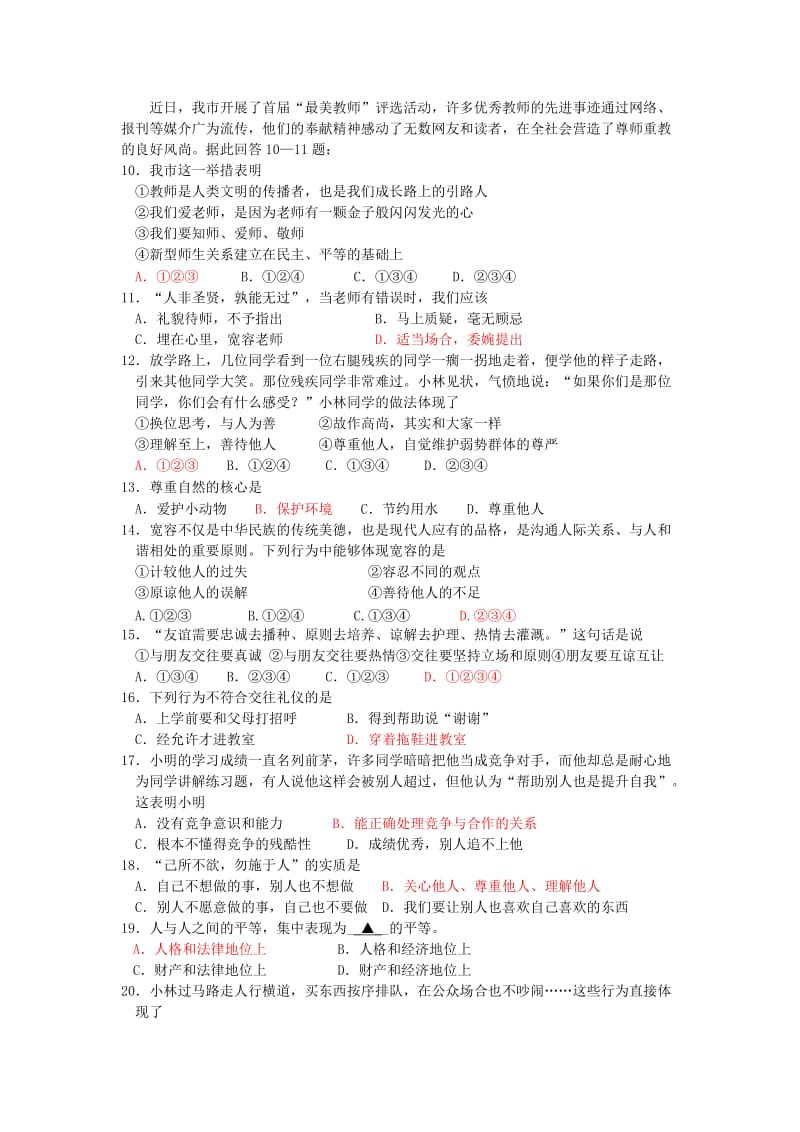 浙江省湖州市2012年七年级思想品德上学期第一学期期末试卷新人教版.doc_第2页