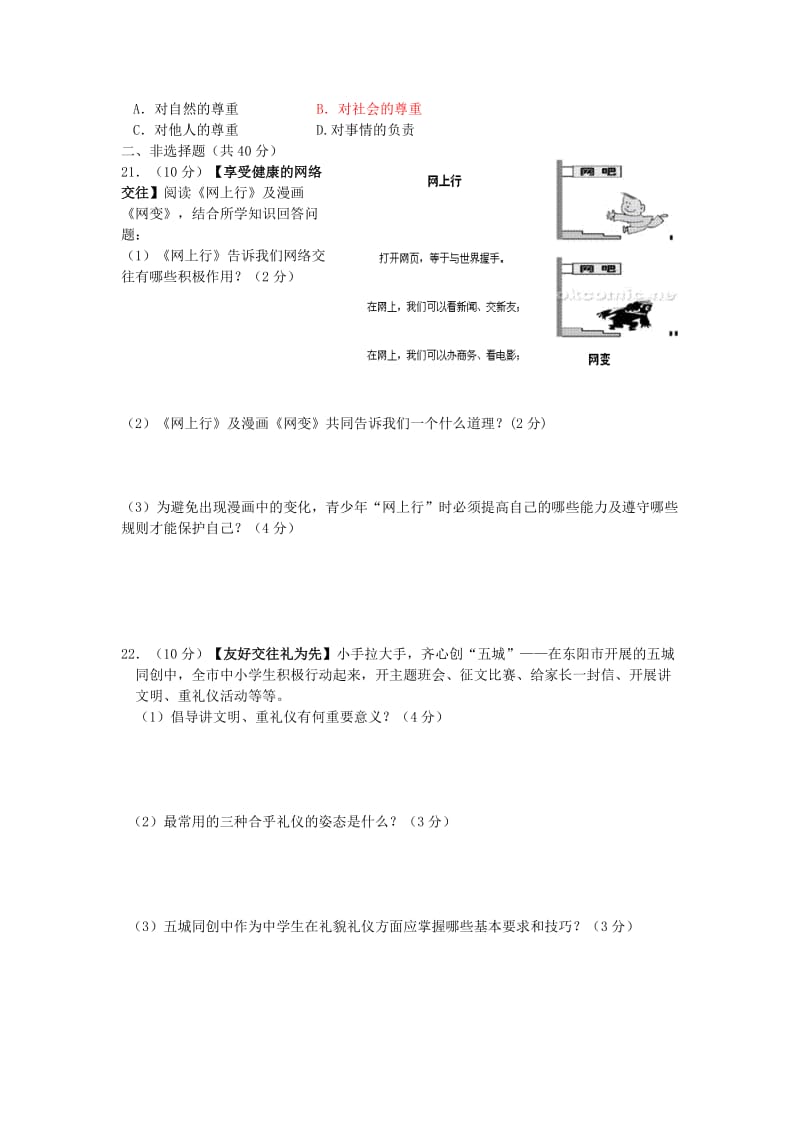 浙江省湖州市2012年七年级思想品德上学期第一学期期末试卷新人教版.doc_第3页